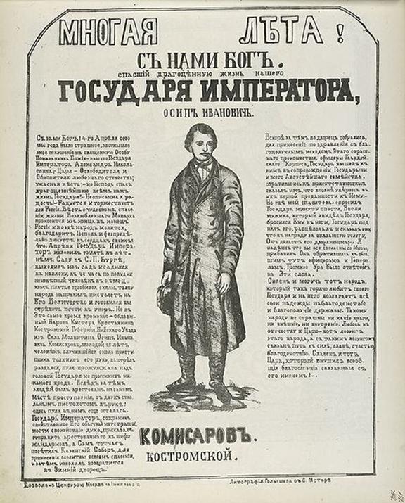 Arquivo: Komissarov lubok.jpeg