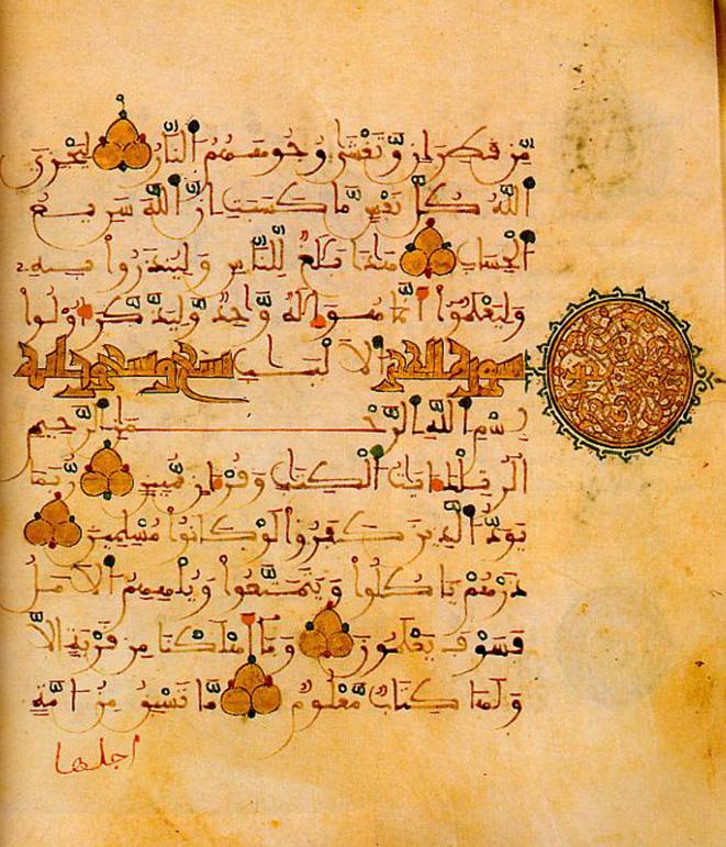 https://upload.wikimedia.org/wikipedia/commons/c/c4/AndalusQuran.JPG