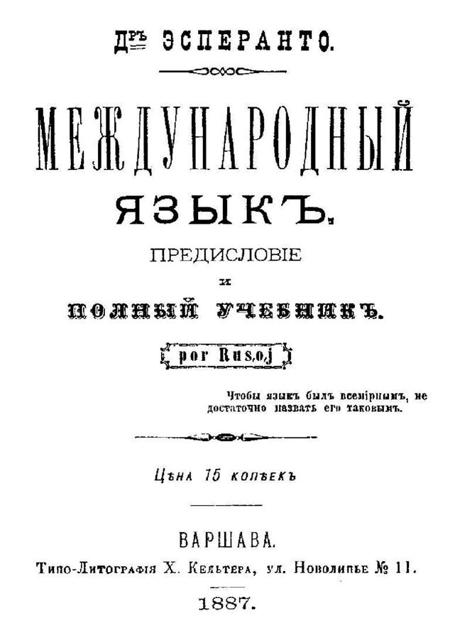 https://upload.wikimedia.org/wikipedia/commons/thumb/e/e0/Unua_Libro_ru_1st_ed.pdf/page1-1239px-Unua_Libro_ru_1st_ed.pdf.jpg